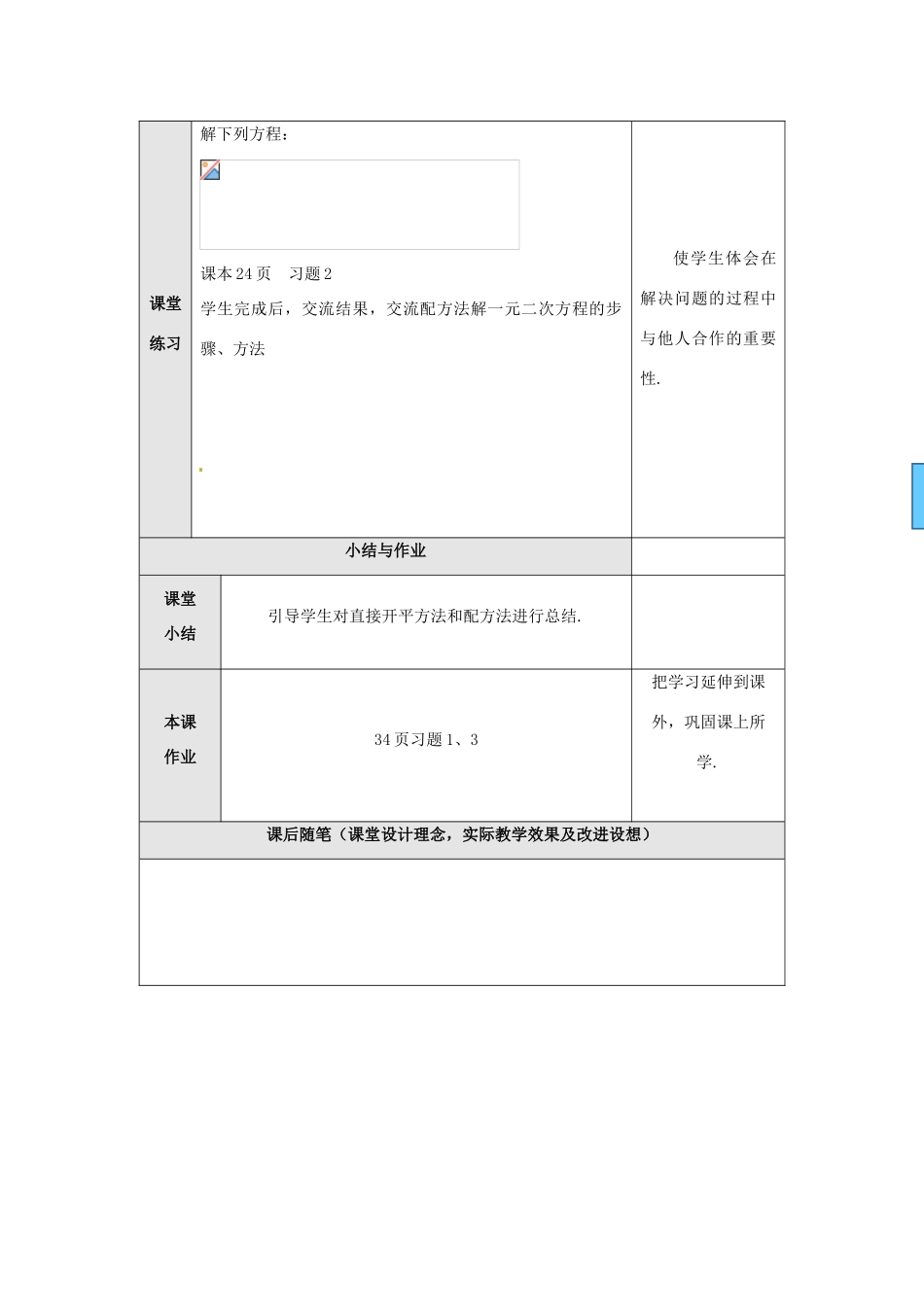 九年级数学上册  28.2解一元二次方程教案 冀教版_第3页