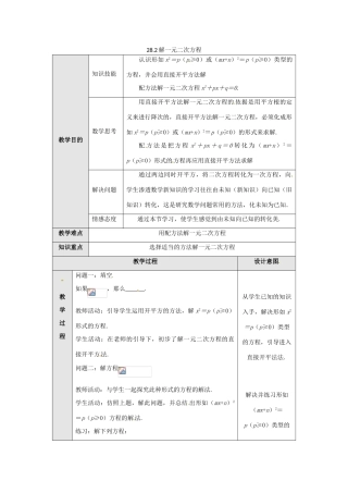 九年级数学上册  28.2解一元二次方程教案 冀教版