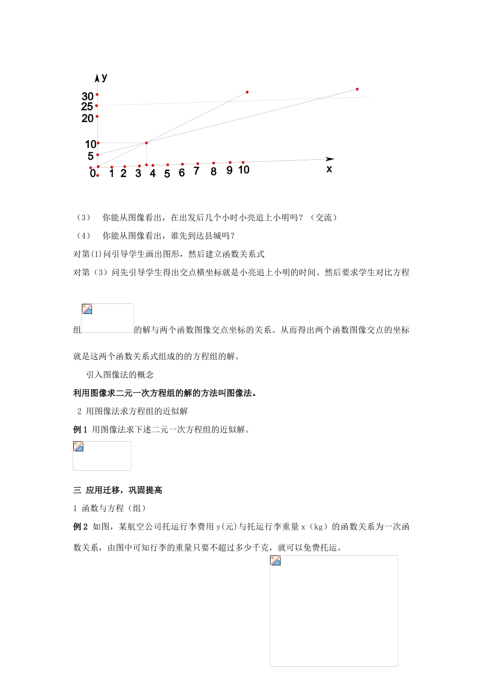 八年级数学上册 第2章 一次函数 2.3 建立一次函数模型名师教案2 湘教版_第2页