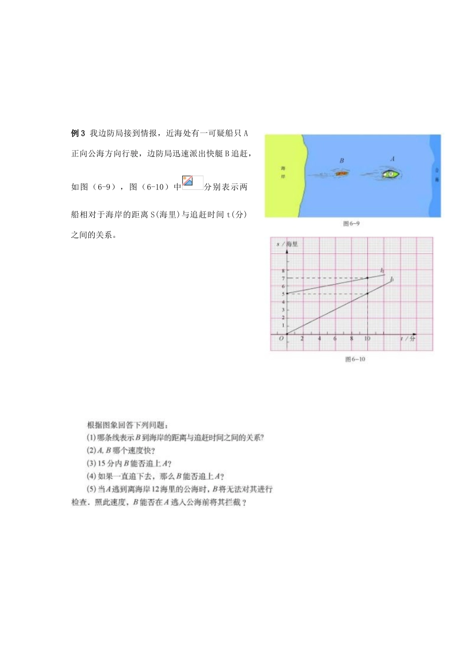 八年级数学上册 第2章 一次函数 2.3 建立一次函数模型名师教案2 湘教版_第3页