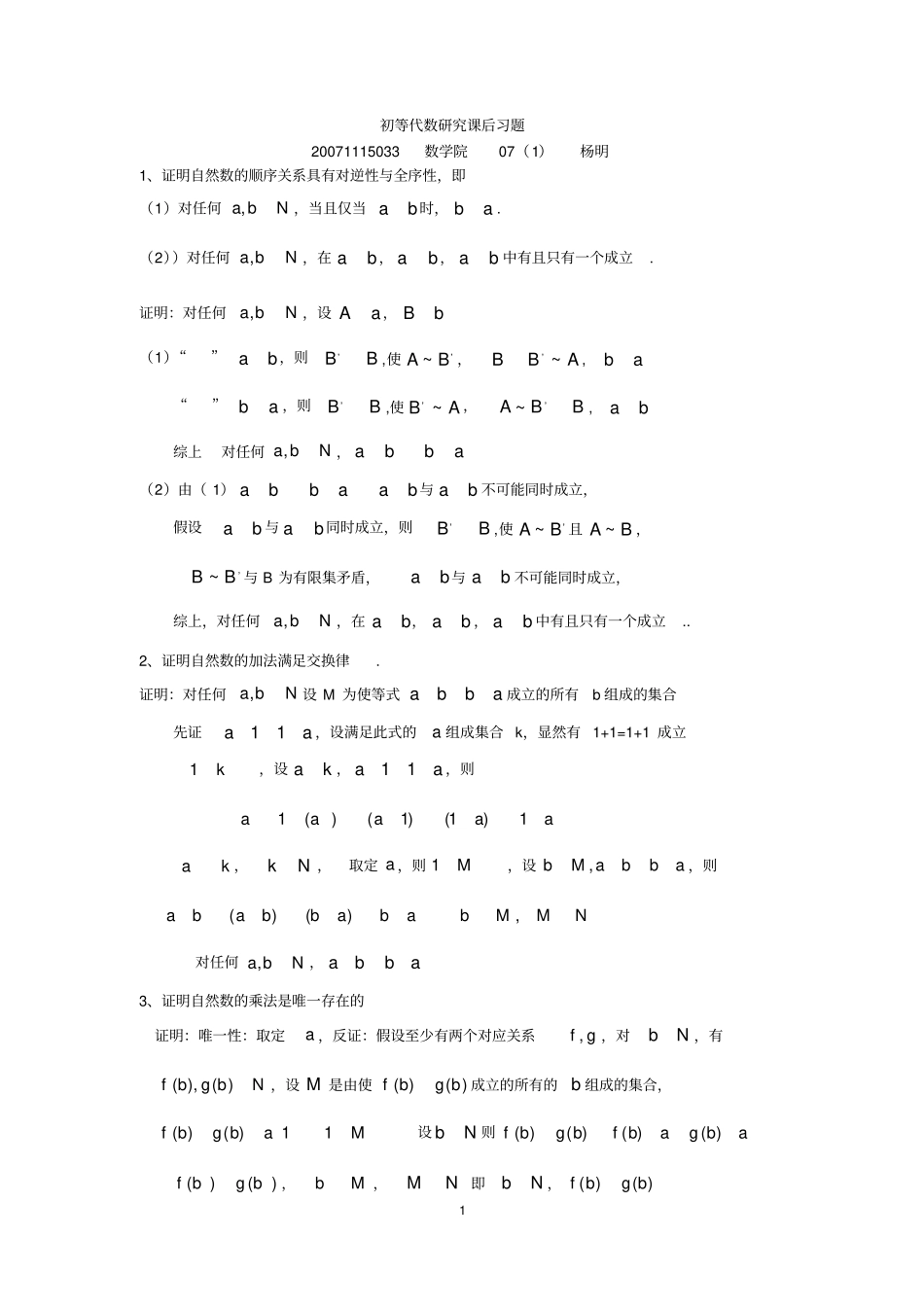 (完整版)初等数学研究课后习题答案_第1页