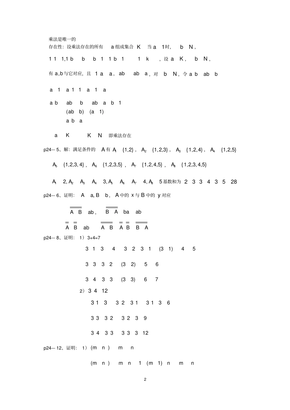 (完整版)初等数学研究课后习题答案_第2页