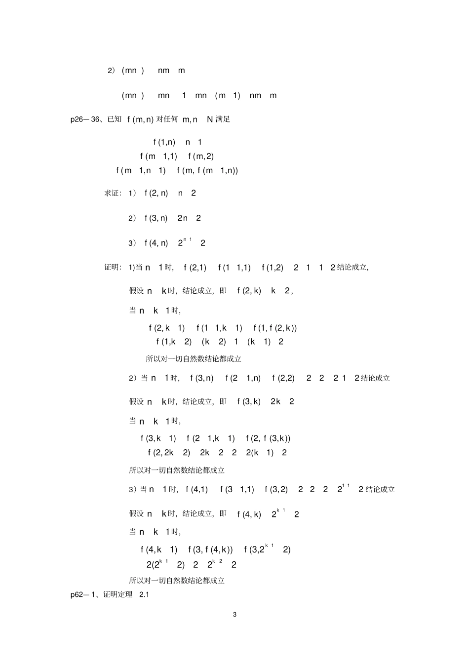 (完整版)初等数学研究课后习题答案_第3页