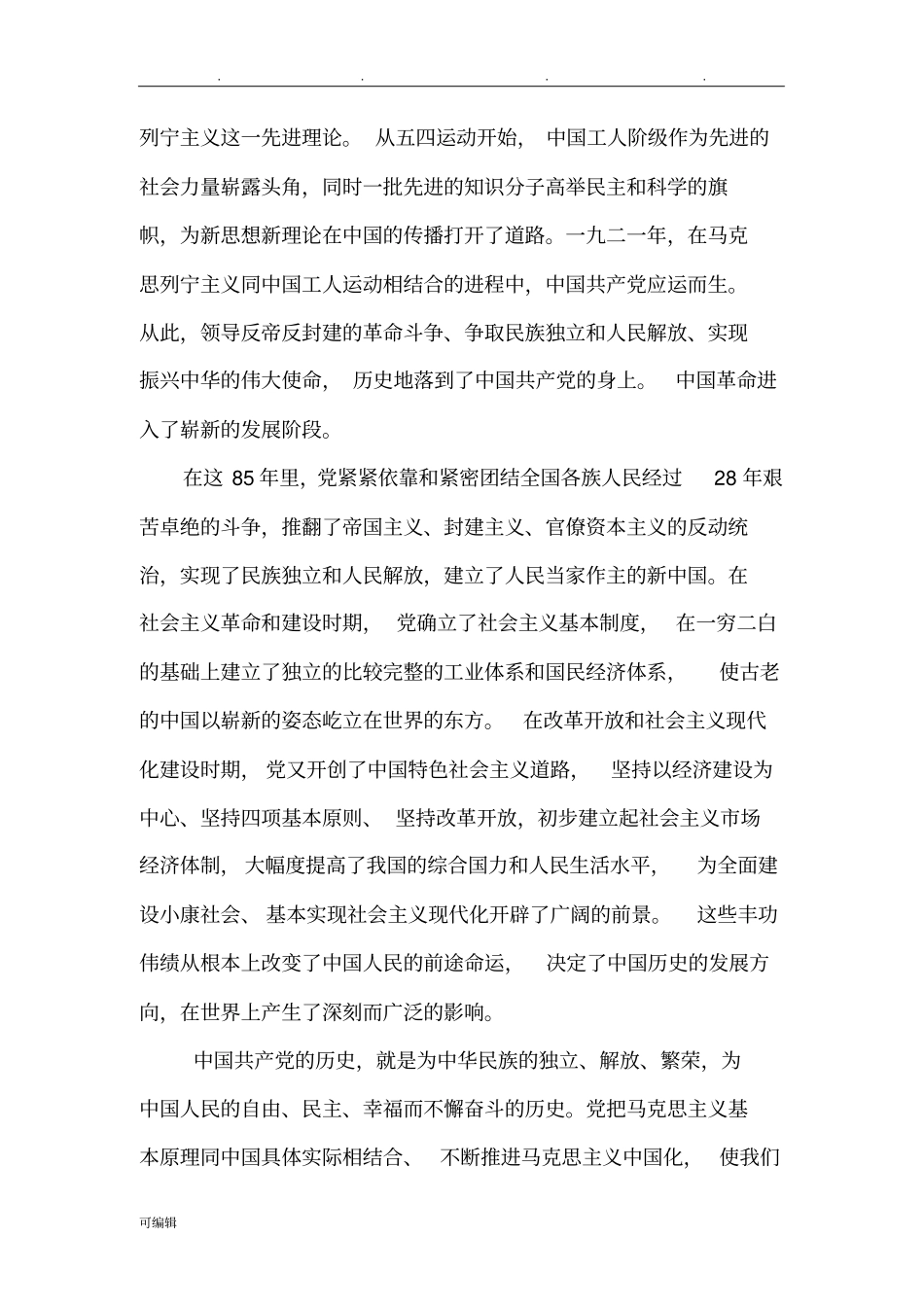 入党思想汇报4个季度全_第2页