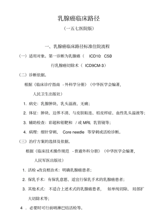 乳腺癌临床路径