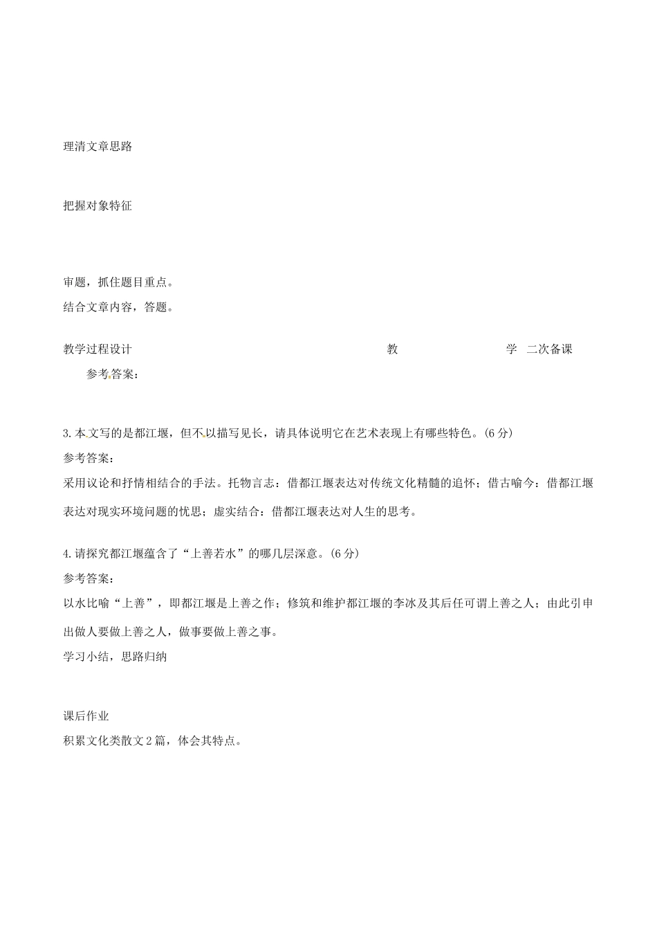 高中语文 文化记游类散文阅读教案2 苏教版-苏教版高二全册语文教案_第2页
