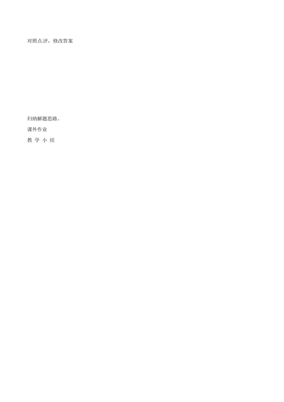 高中语文 文化记游类散文阅读教案2 苏教版-苏教版高二全册语文教案_第3页