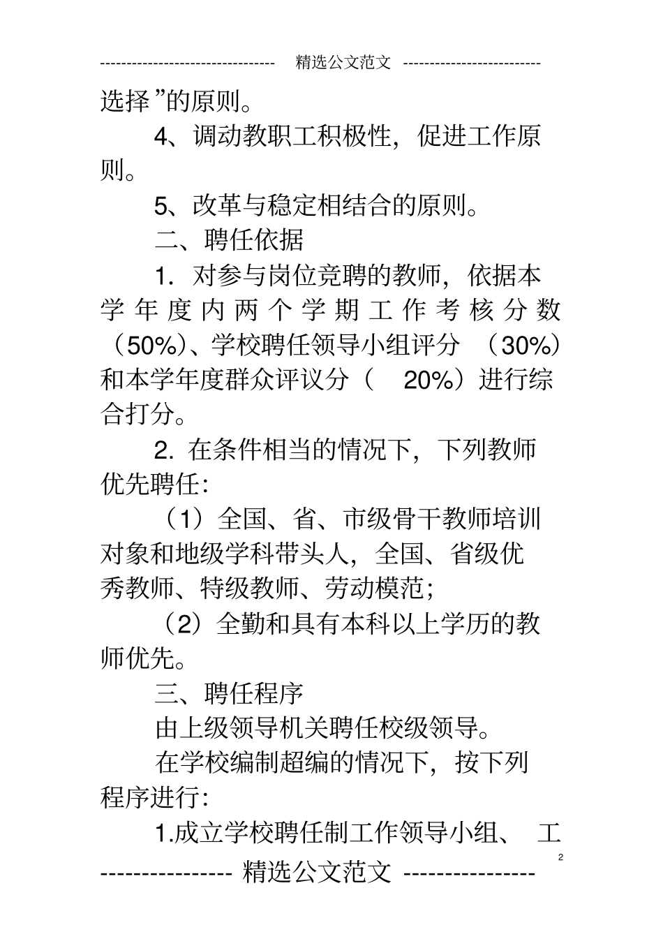 小学教师聘任制实施方案_第2页