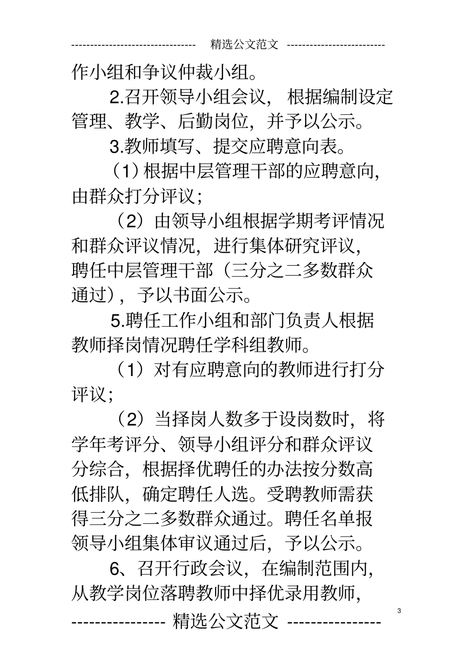 小学教师聘任制实施方案_第3页