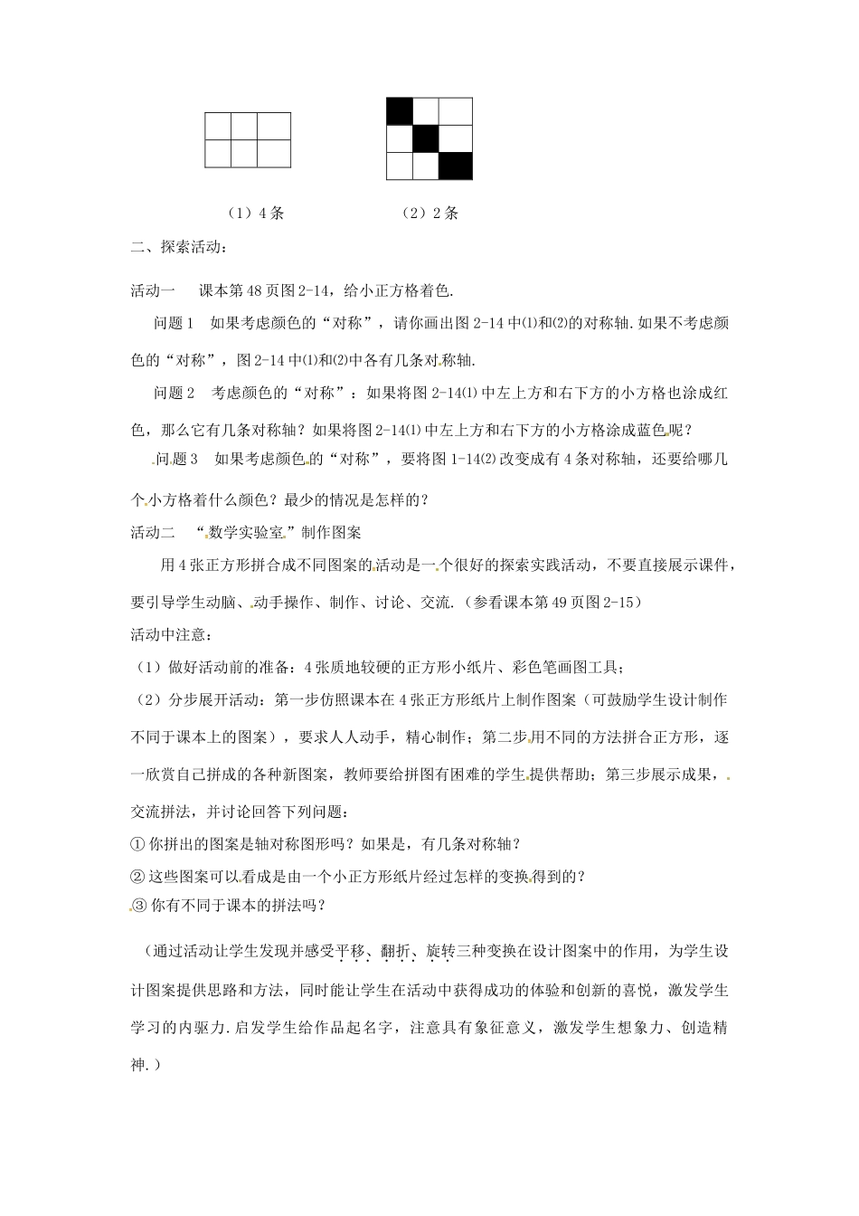 江苏省常州市武进区八年级数学上册 2.3 设计轴对称图案教案 （新版）苏科版-（新版）苏科版初中八年级上册数学教案_第2页