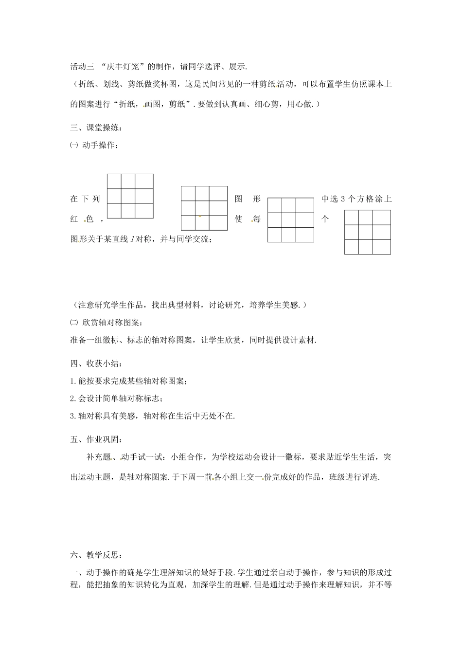江苏省常州市武进区八年级数学上册 2.3 设计轴对称图案教案 （新版）苏科版-（新版）苏科版初中八年级上册数学教案_第3页