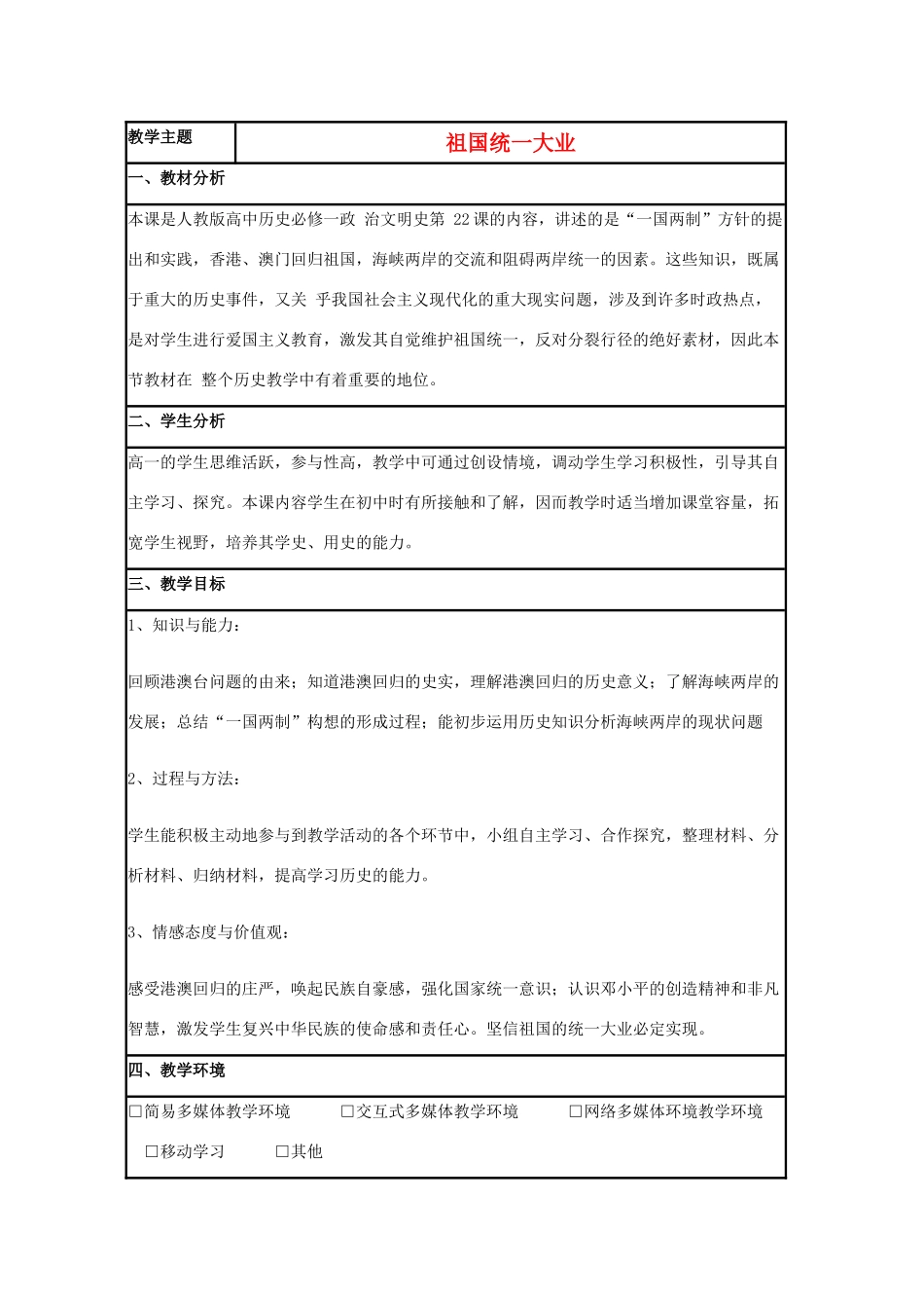高中历史 第23课 祖国统一的历史潮流教案19 岳麓版必修1-岳麓版高一必修1历史教案_第1页