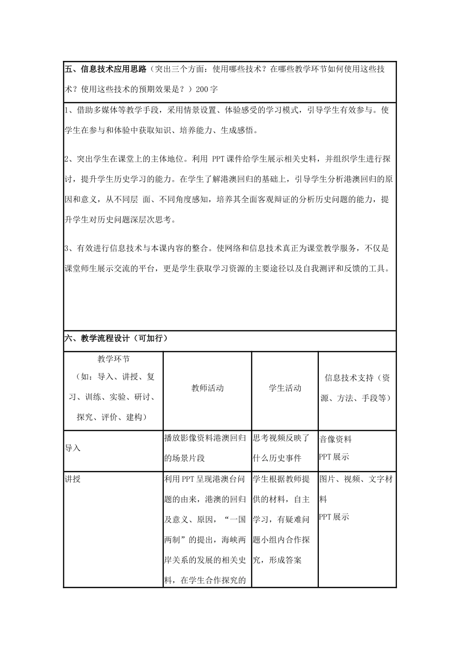 高中历史 第23课 祖国统一的历史潮流教案19 岳麓版必修1-岳麓版高一必修1历史教案_第2页