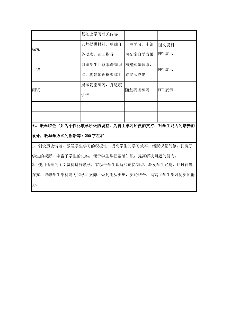 高中历史 第23课 祖国统一的历史潮流教案19 岳麓版必修1-岳麓版高一必修1历史教案_第3页