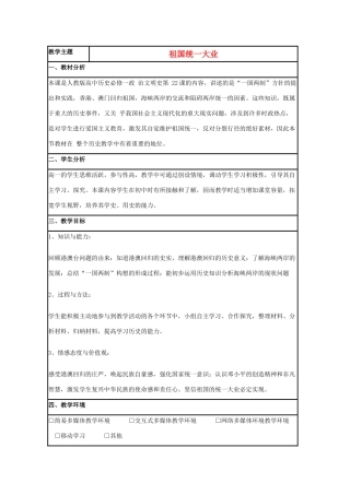 高中历史 第23课 祖国统一的历史潮流教案19 岳麓版必修1-岳麓版高一必修1历史教案
