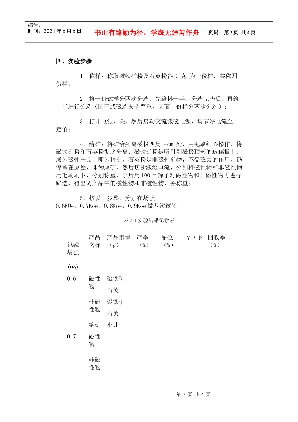 【采矿课件】实验七矿石中磁性矿物含量测定—干式交直流电磁_第2页