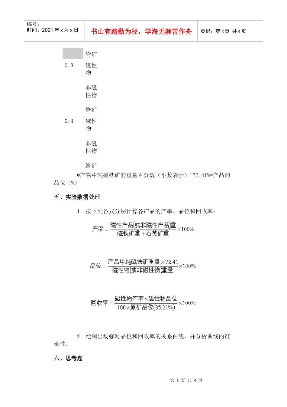 【采矿课件】实验七矿石中磁性矿物含量测定—干式交直流电磁_第3页
