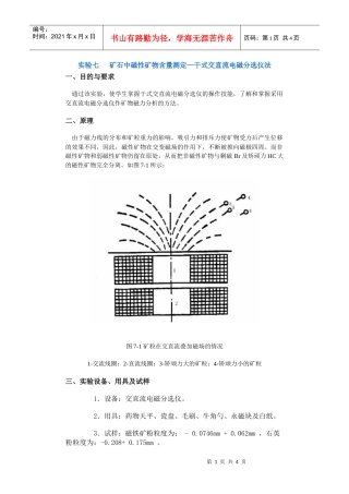 【采矿课件】实验七矿石中磁性矿物含量测定—干式交直流电磁