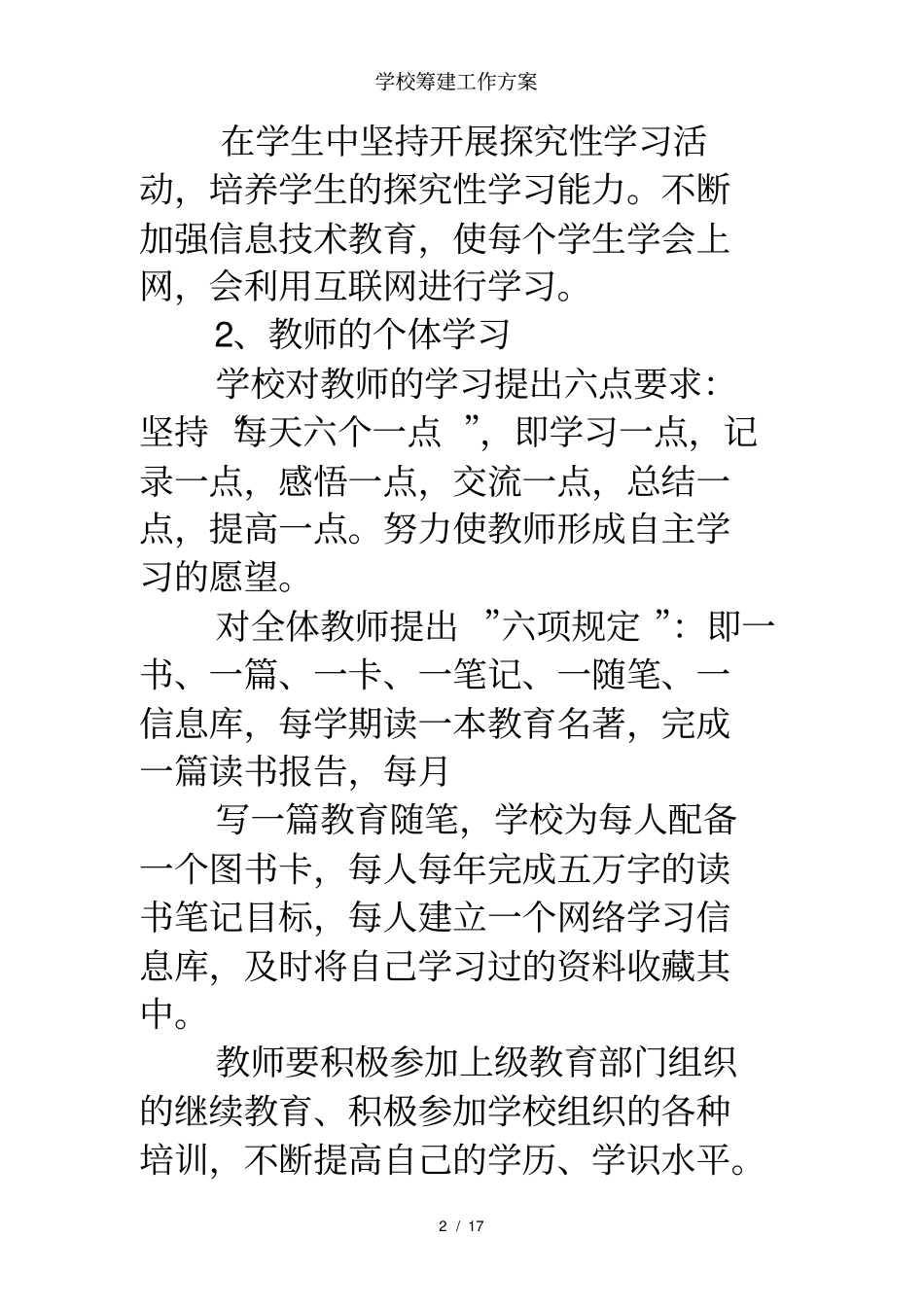 学校筹建工作方案_第2页