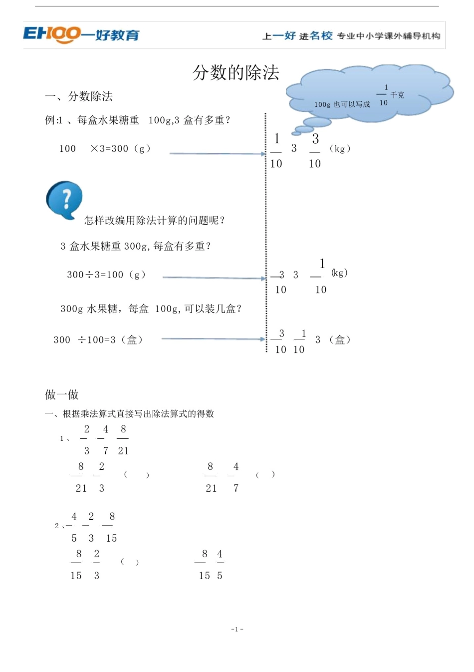 (完整版)分数除法讲义.doc_第1页