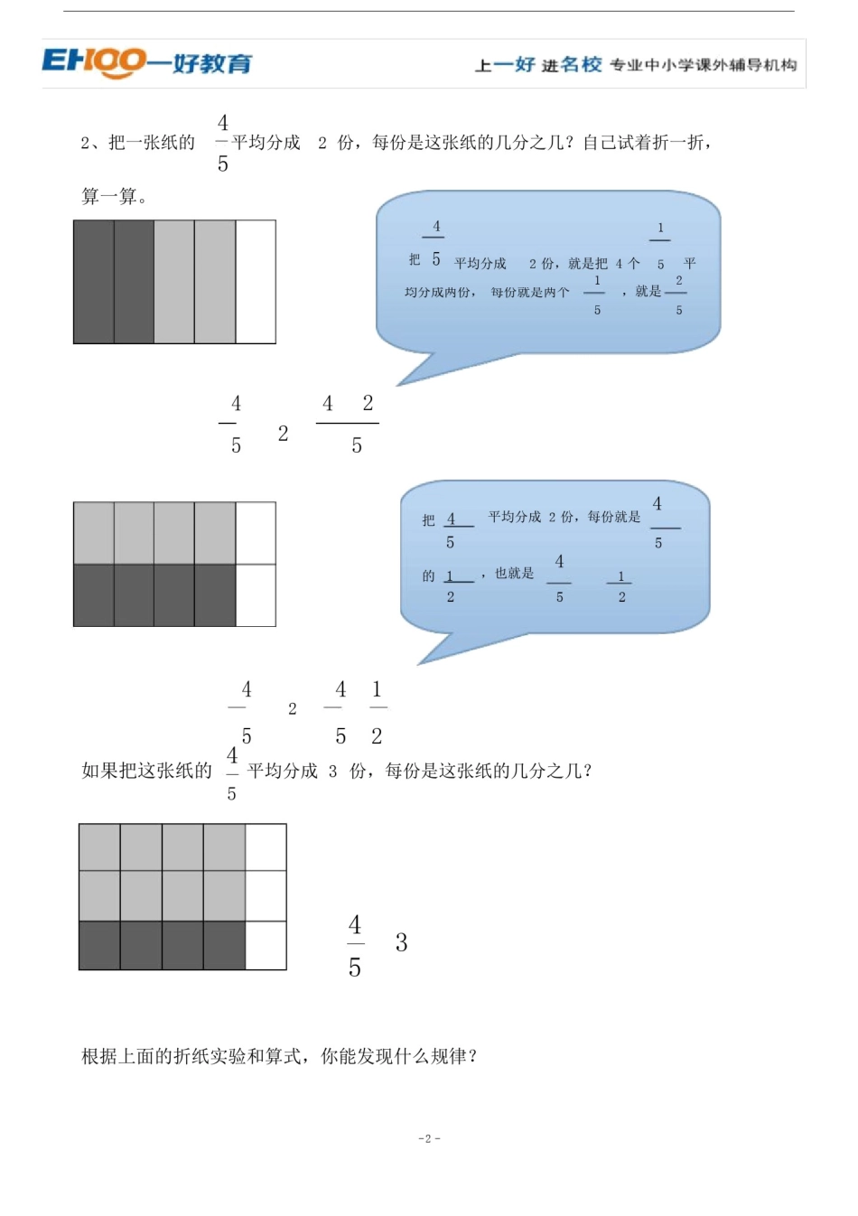 (完整版)分数除法讲义.doc_第2页