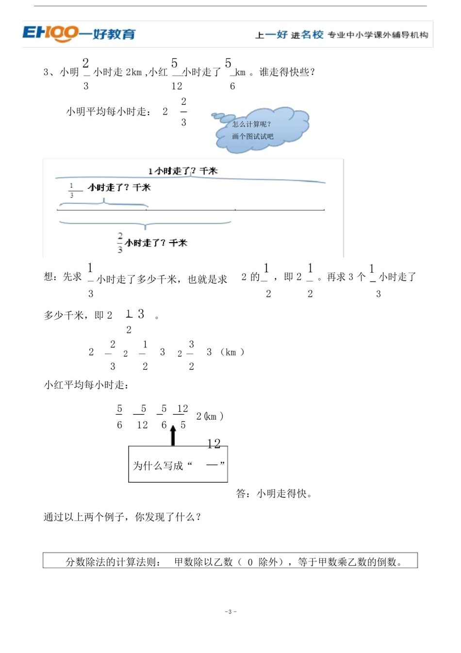 (完整版)分数除法讲义.doc_第3页