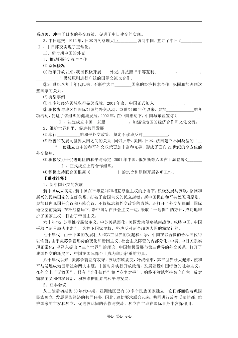 高中历史第26课 中国屹立于世界民族之林——新中国外交导学_第2页