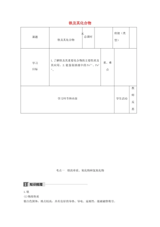 高中化学下学期第12周《铁及其化合物》教学设计-人教版高中全册化学教案