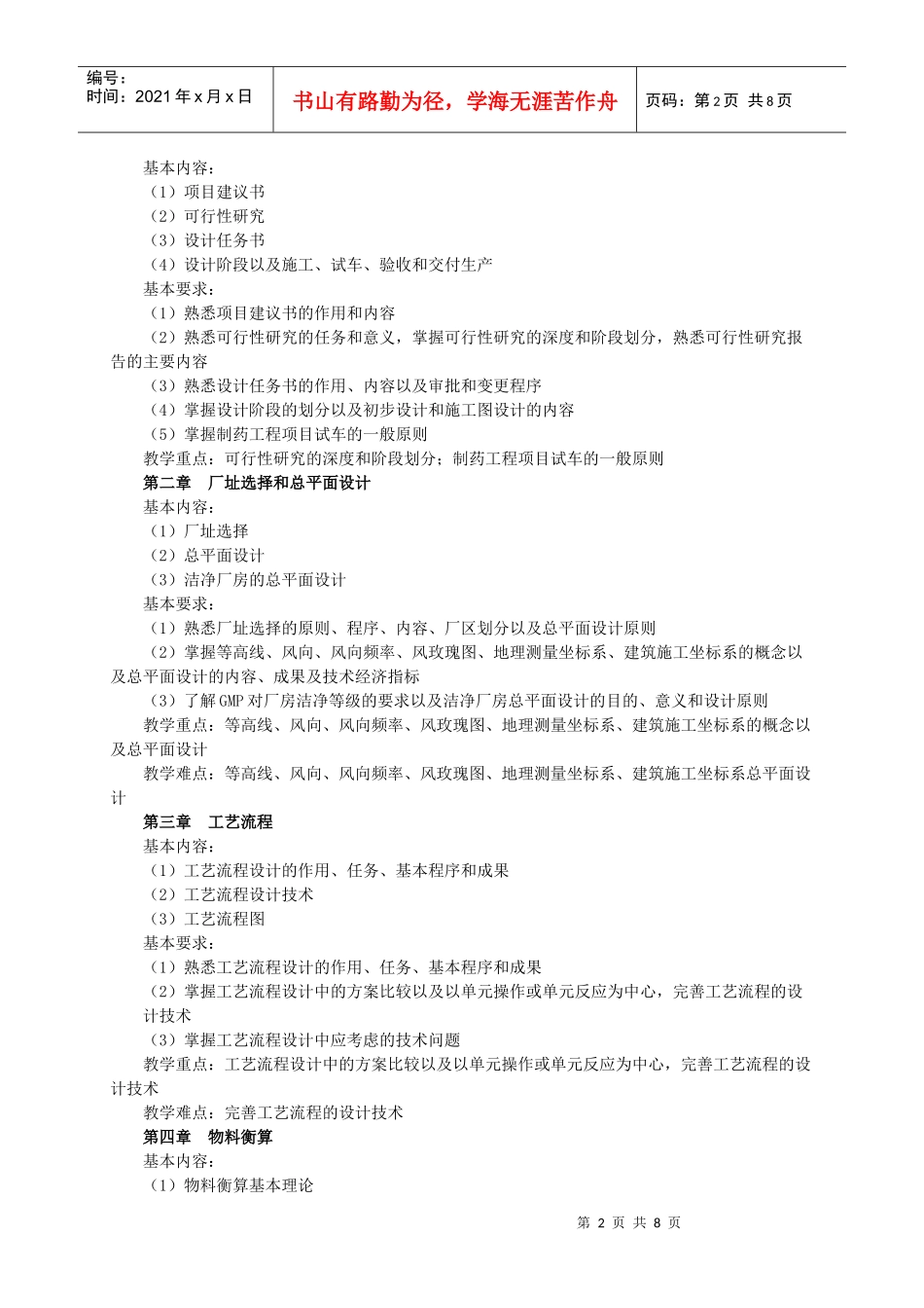 制药工程学课程教学大纲_第2页