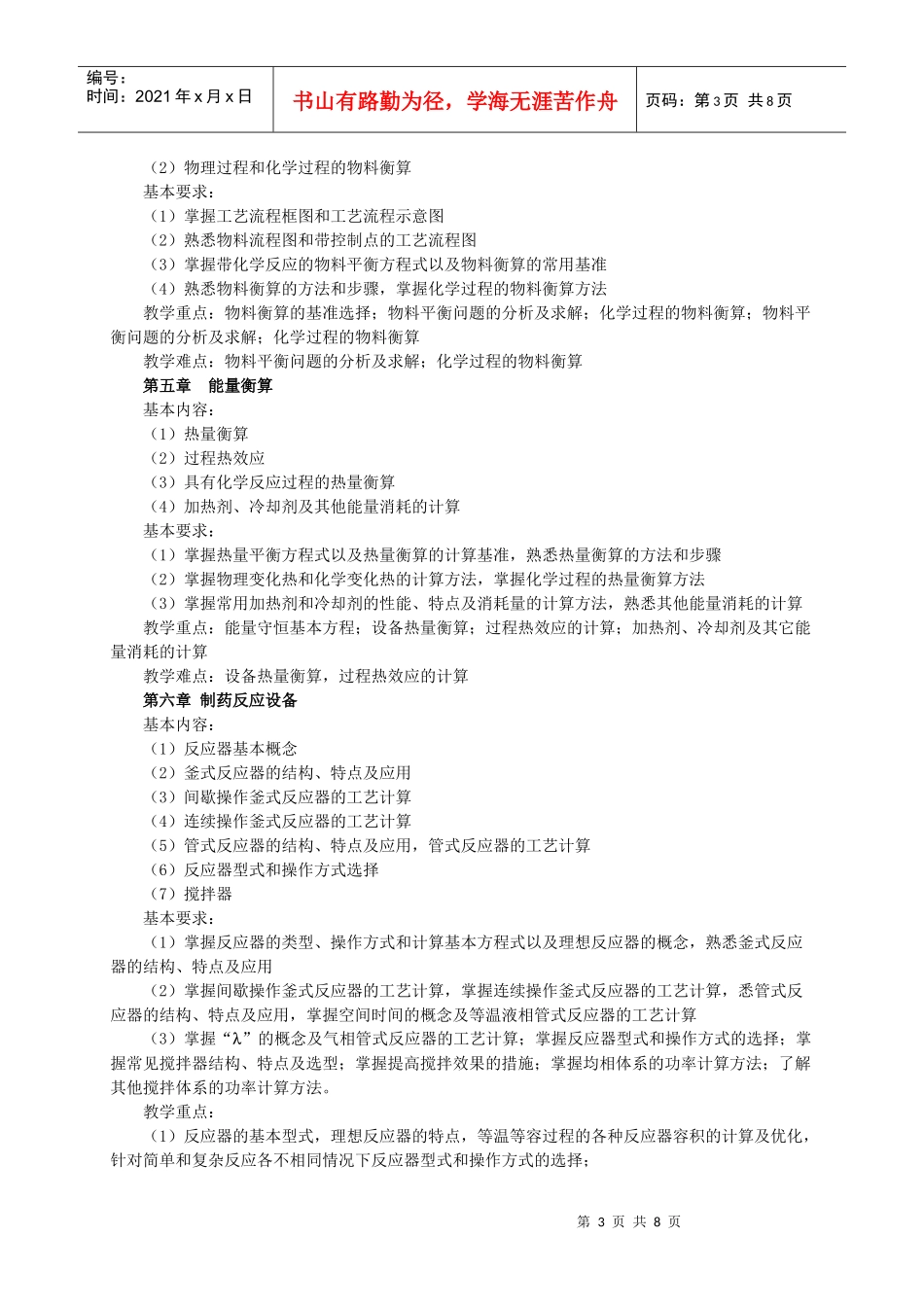 制药工程学课程教学大纲_第3页