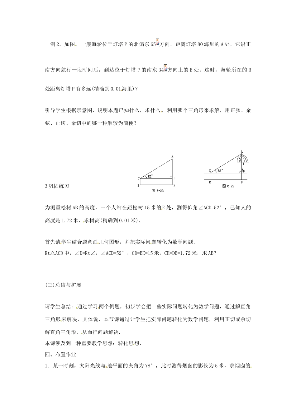 九年级数学上册 4.3解直角三角形及其应用教案1 湘教版_第2页