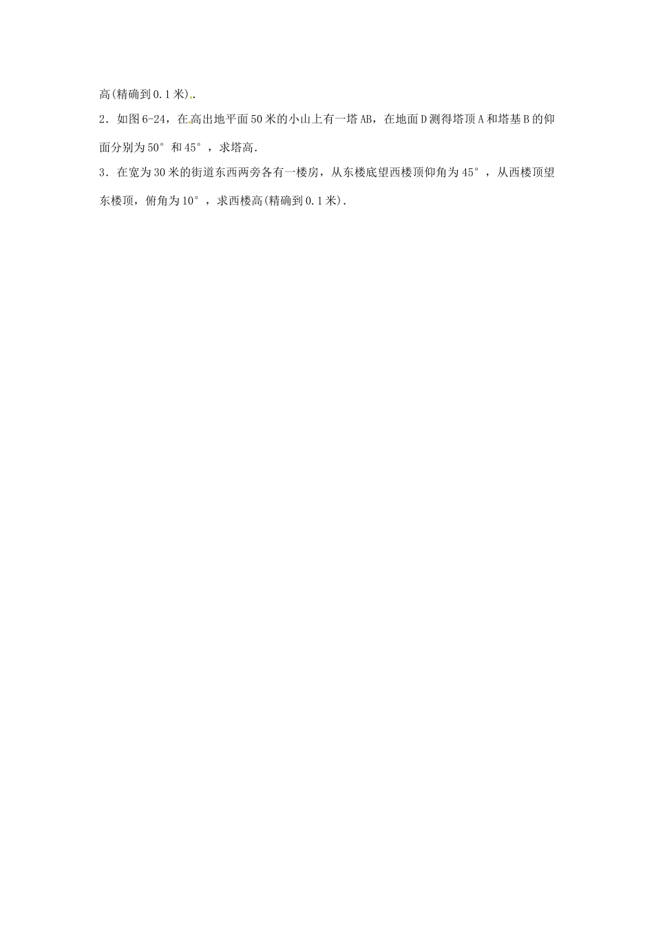 九年级数学上册 4.3解直角三角形及其应用教案1 湘教版_第3页