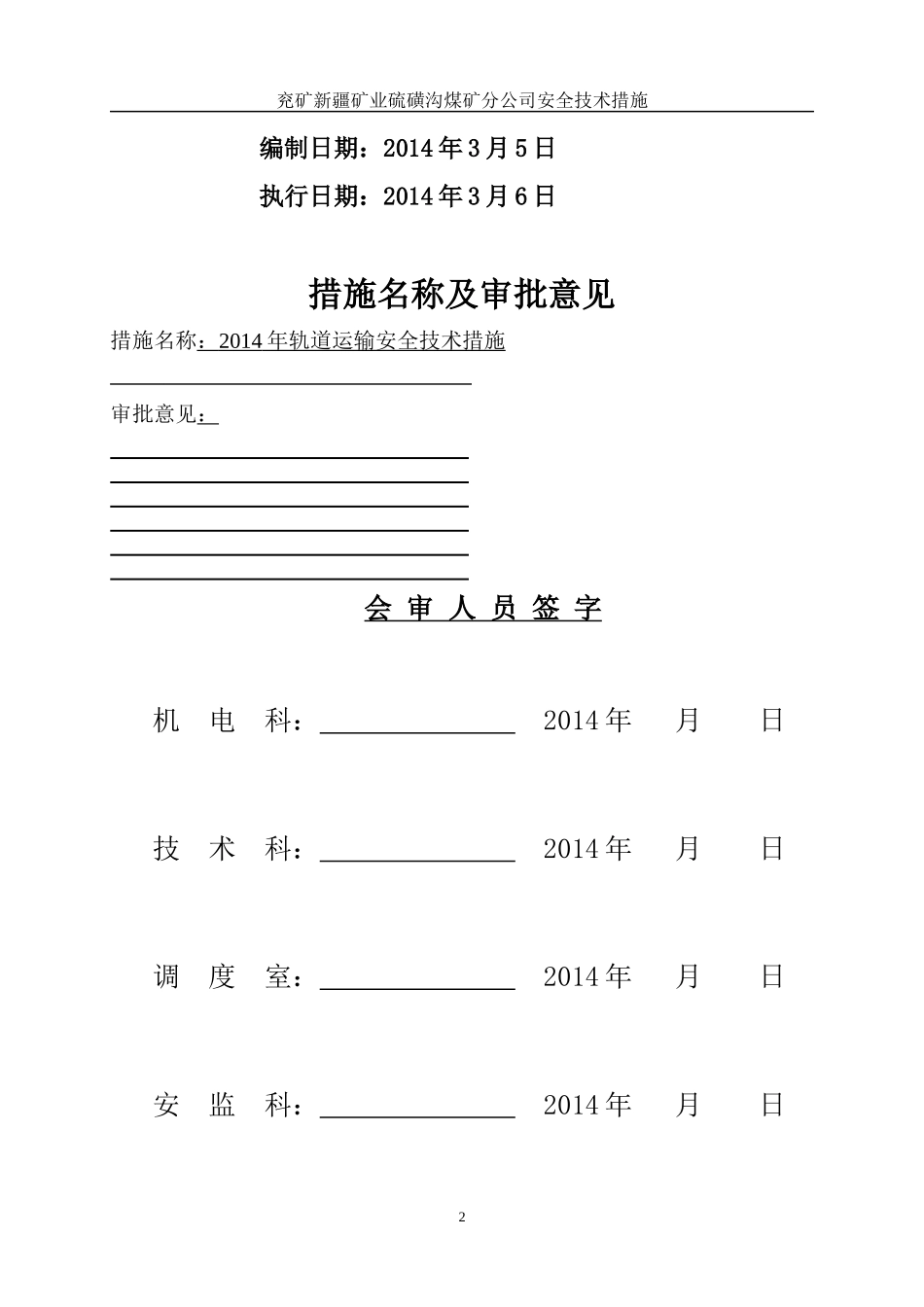 XXXX年轨道运输(不带轨道下山)_第2页