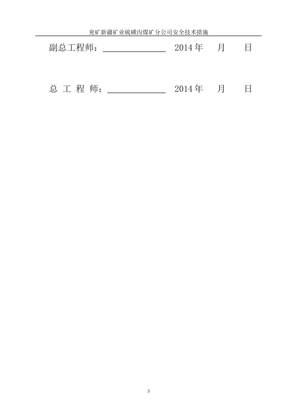 XXXX年轨道运输(不带轨道下山)_第3页