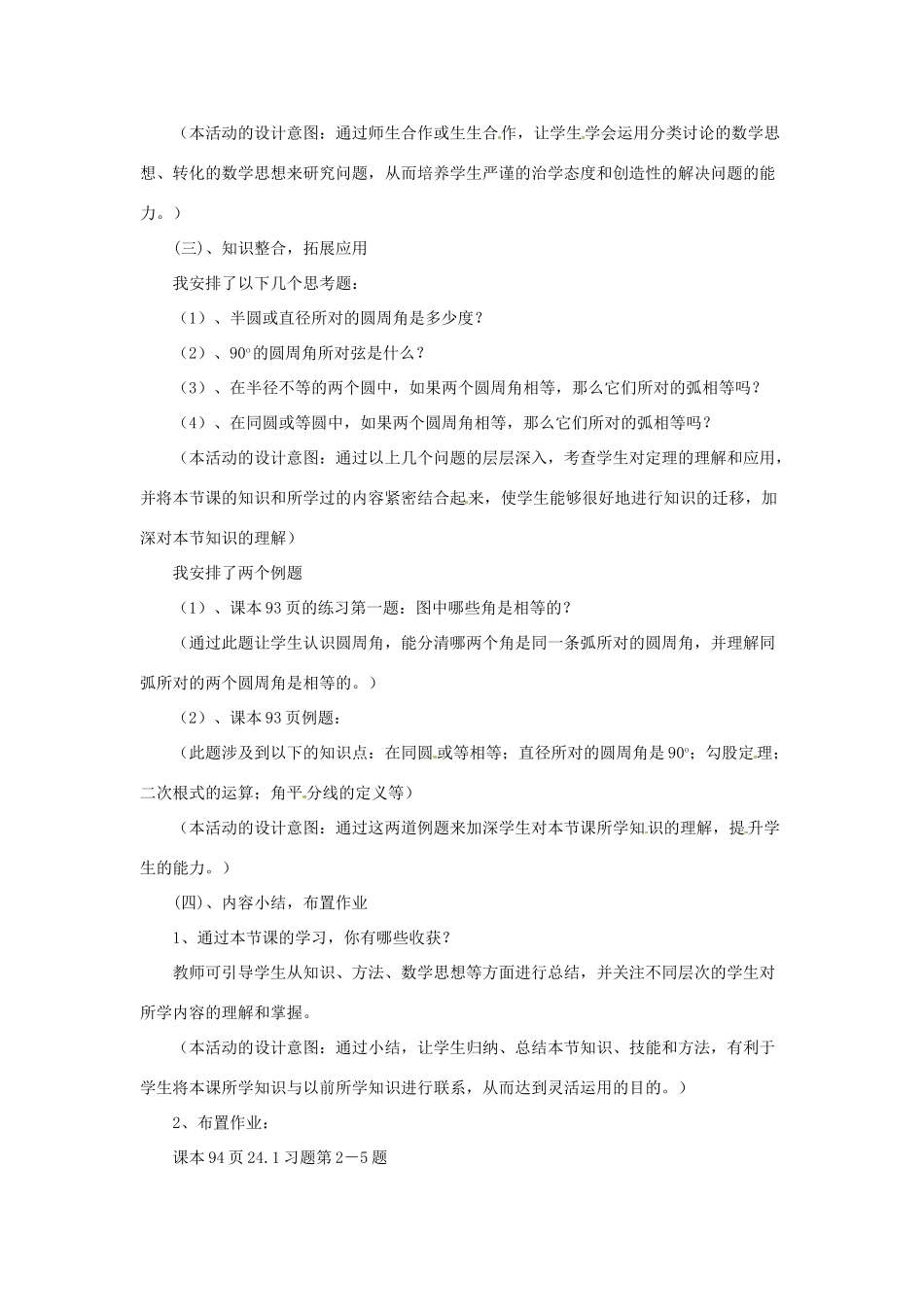 黑龙江省齐齐哈尔市甘南县平阳镇中学九年级数学上册《圆周角》说课稿 新人教版_第3页