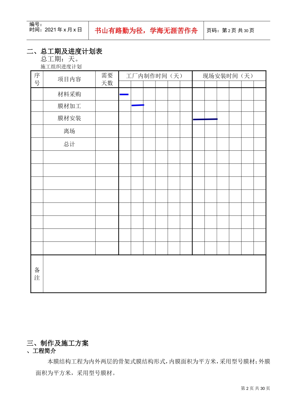 休闲公园水世界膜结构工程施工组织设计方案(DOC33页)_第2页