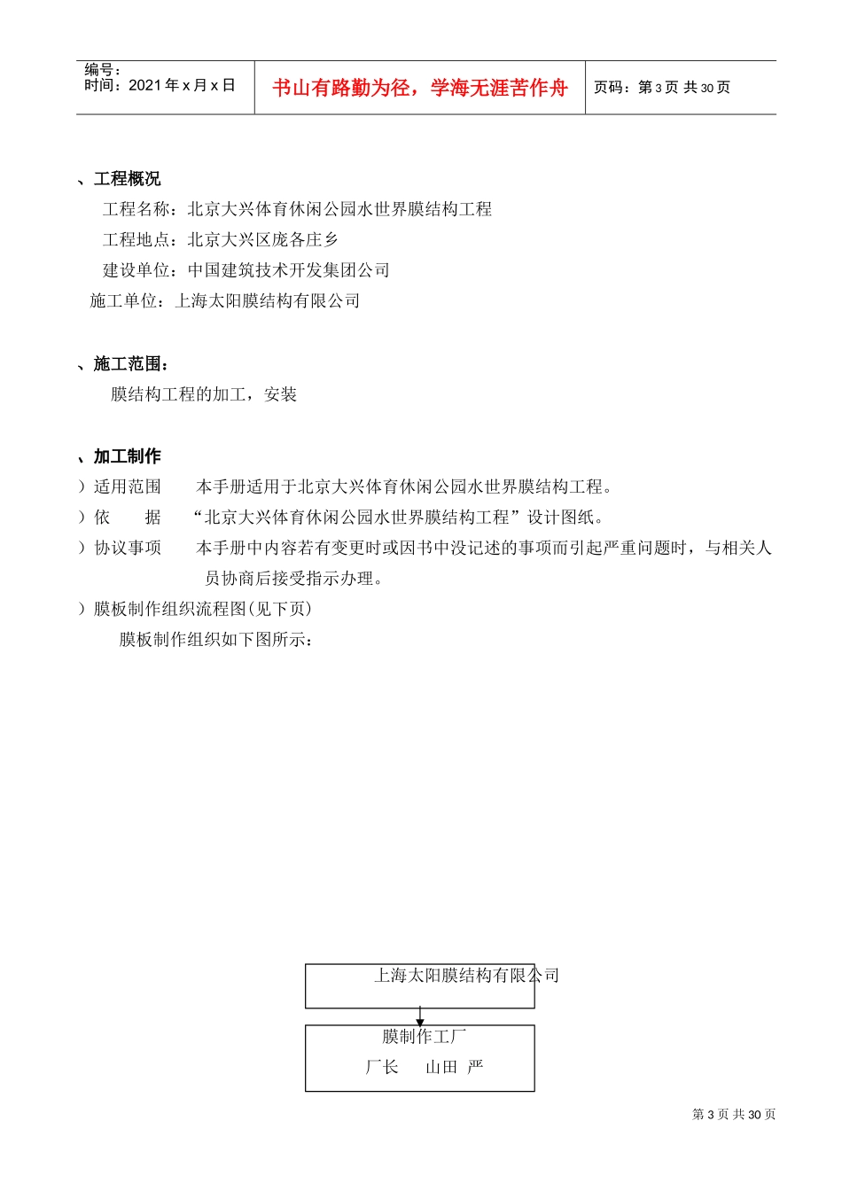 休闲公园水世界膜结构工程施工组织设计方案(DOC33页)_第3页