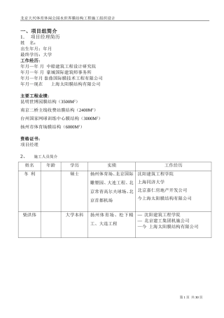 休闲公园水世界膜结构工程施工组织设计方案(DOC33页)
