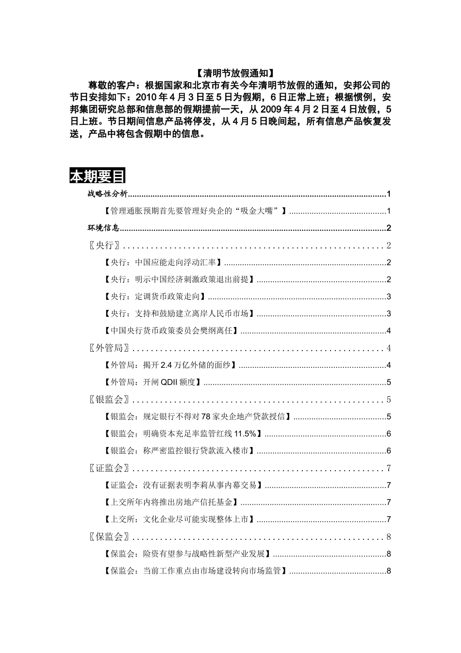 ANBOUND-金融汇编-第455期_第2页