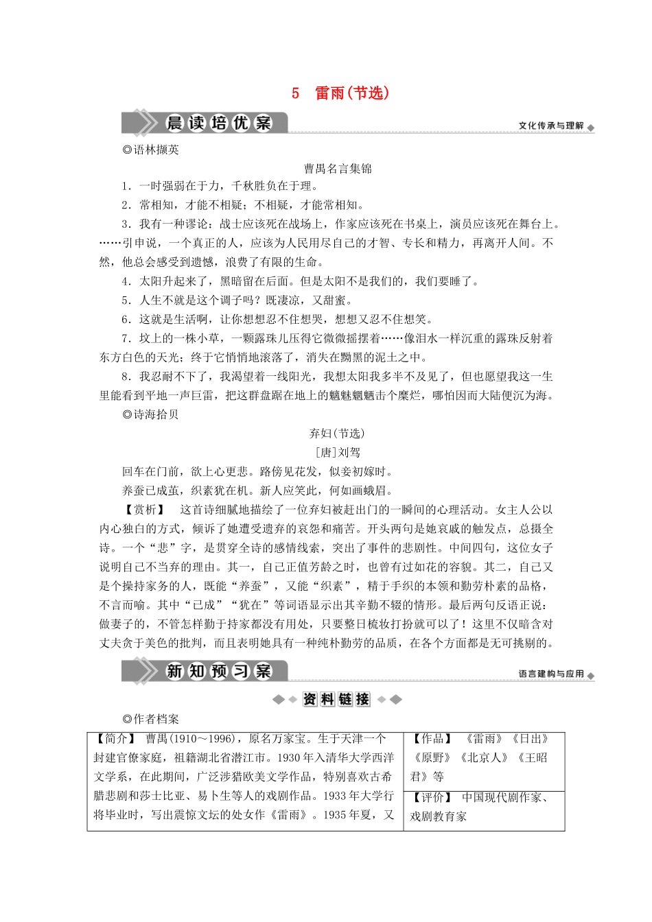高中语文 5 雷雨（节选）教案 苏教版必修4-苏教版高一必修4语文教案_第1页