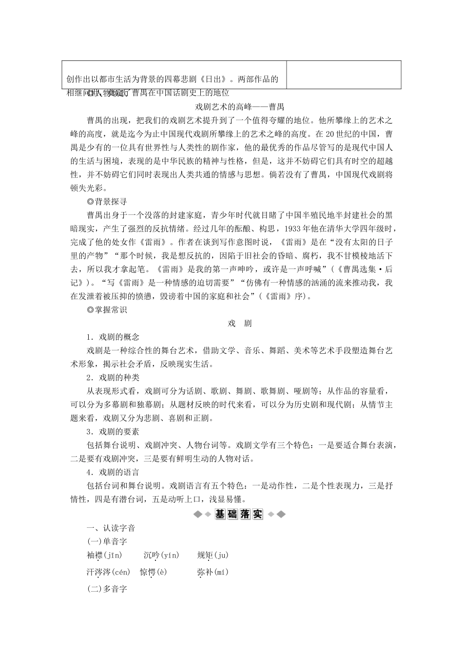 高中语文 5 雷雨（节选）教案 苏教版必修4-苏教版高一必修4语文教案_第2页