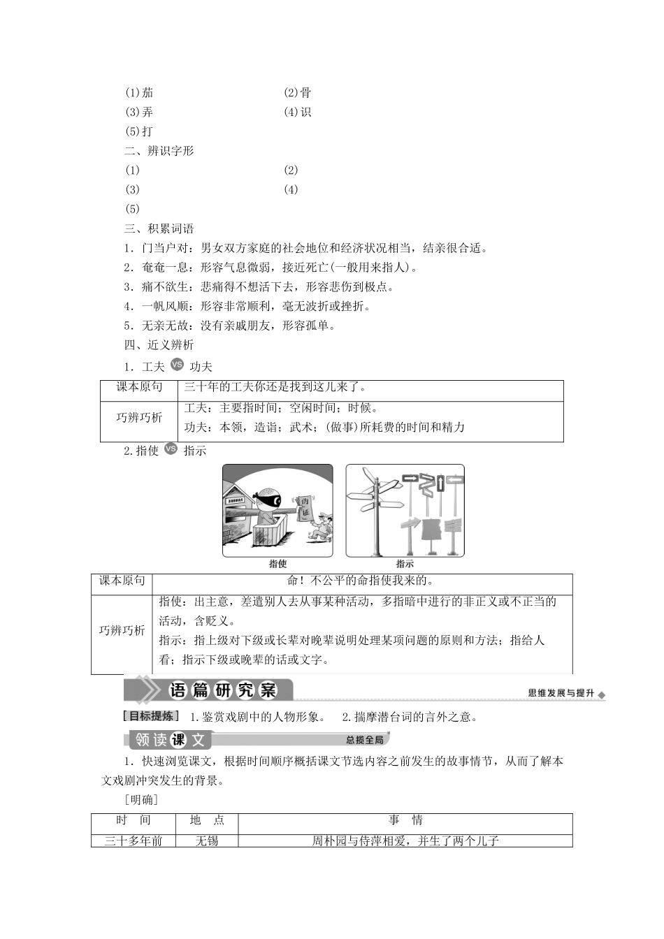 高中语文 5 雷雨（节选）教案 苏教版必修4-苏教版高一必修4语文教案_第3页