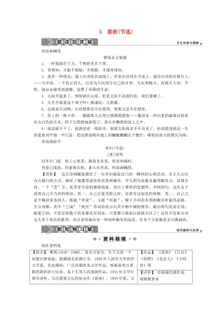 高中语文 5 雷雨（节选）教案 苏教版必修4-苏教版高一必修4语文教案