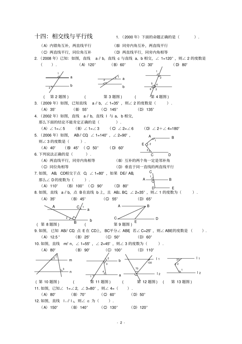 中考数学总复习几何部分经典题型_第2页