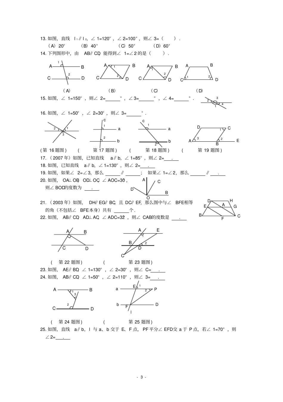 中考数学总复习几何部分经典题型_第3页