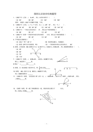 中考数学总复习几何部分经典题型
