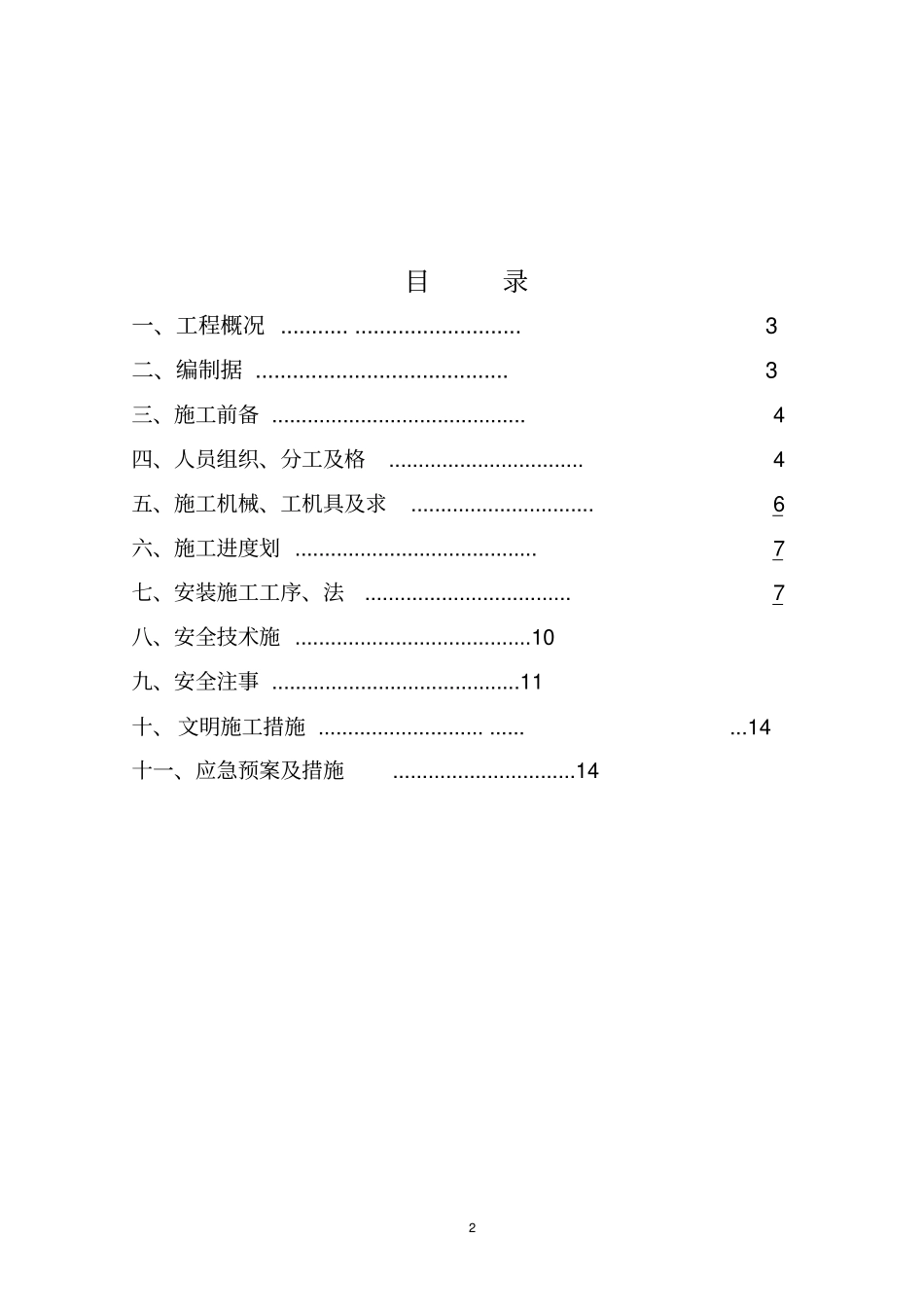 10吨龙门吊组装方案(设备公司)_第2页