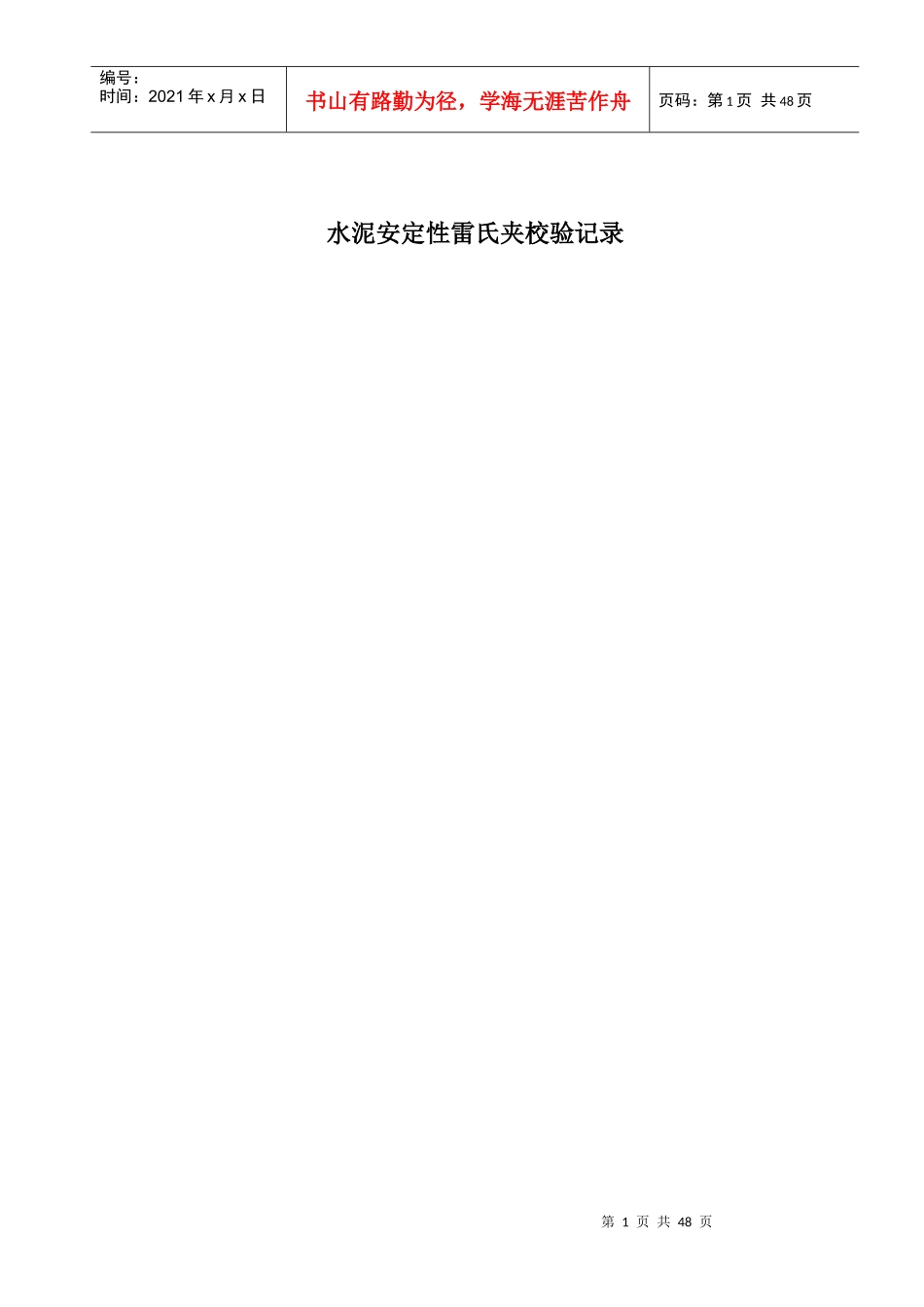 公路建设工程试验仪器自校验标准方法-副本_第1页