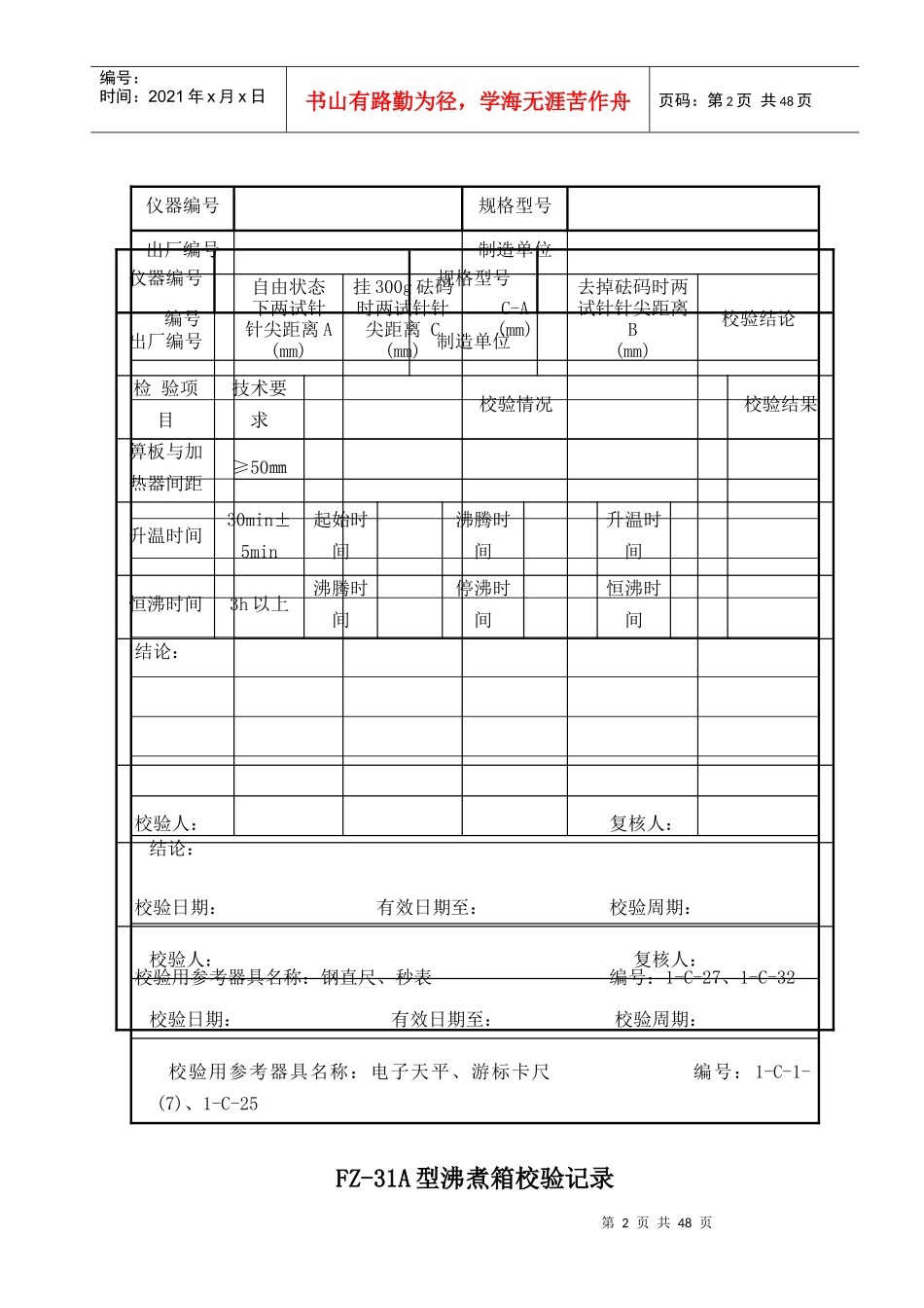 公路建设工程试验仪器自校验标准方法-副本_第2页