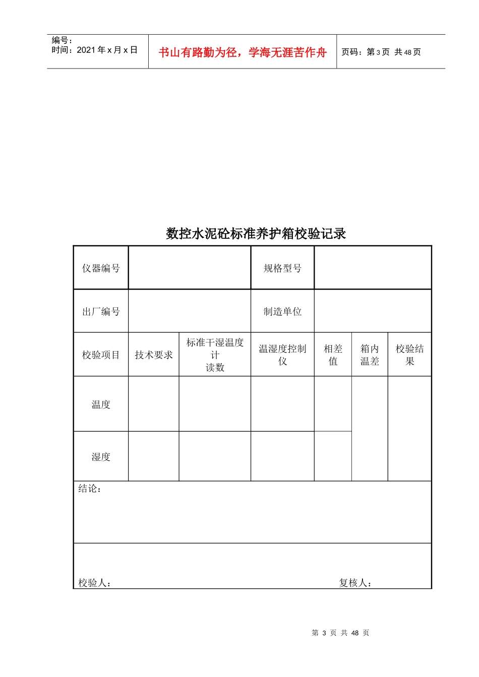 公路建设工程试验仪器自校验标准方法-副本_第3页